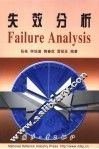 失效分析 封面