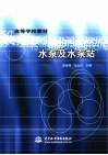 水泵及水泵站 封面