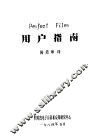 Perfect Filer用户指南 封面