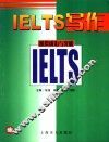 雅思成功与突破 IELTS写作 封面