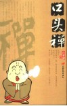 口头禅 封面