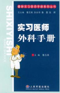 实习医师外科手册 封面