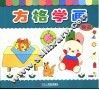 方格学画  物品 电子书封面