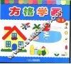 方格学画  风景 电子书封面