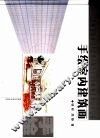手绘室内建筑画  图集 封面