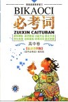 高考必考词 封面