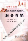 服务营销 封面