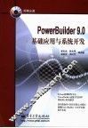 PowerBuilder9.0基础应用与系统开发 封面