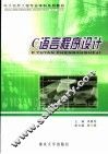 C语言程序设计 封面