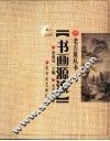 书画源流 封面