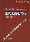 近代无线电实验 封面