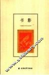 书影  下 封面