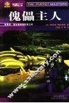 傀儡主人 封面