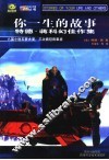 你一生的故事 封面