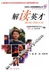 解读英才 电子书封面