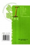 高中生争鸣作文 封面