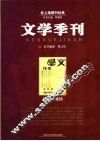 文学季刊  1934-1935 电子书封面