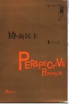 协商民主 封面