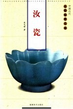 汝瓷 封面