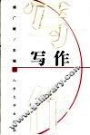 写作 封面
