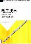 电工技术 封面