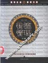 至尊企业  至尊工具  物流管理  下 封面