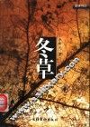 冬草 封面