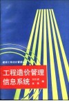 工程造价管理信息系统 封面