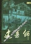 建筑师  32 封面