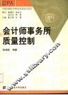 会计师事务所质量控制 封面