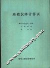 基础沉降计算表 封面