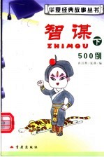 智谋  下 封面