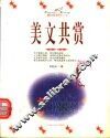 美文共赏  上  飘在风中的芥子 封面