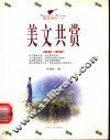 美文共赏  下 封面