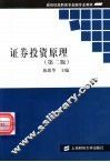 证券投资原理  第2版 封面