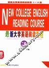 最新大学英语阅读教程  二级 封面