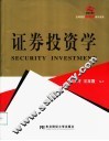 证券投资学 封面