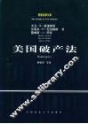 美国破产法 封面