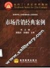 市场营销经典案例 封面