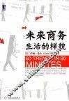 未来商务生活的样貌 封面