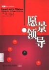 愿景领导 封面