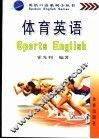 体育英语 封面