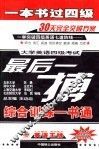 四级考试最后一搏 封面