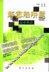 解密陷阱题  高中英语 封面