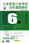 最新大学英语六级考试精品阅读120篇  第3版 封面