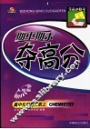 全品小复习·期中期末夺高分：高中化学  第2册  上  人教版 封面