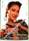 新编上海钩会编结300例  第3版 封面