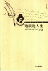 培根论人生 封面