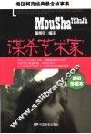 谋杀艺术家 封面