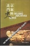 北京档案史料  2004.3 封面
